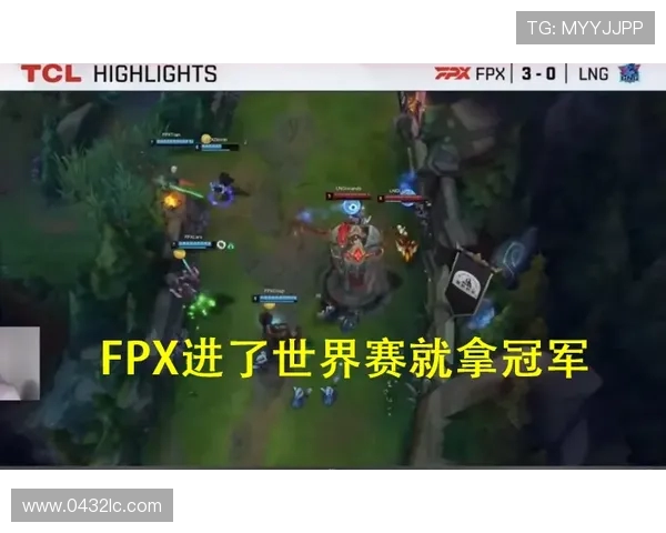 赛后复盘FPX与LNG对决的精彩瞬间与经验总结